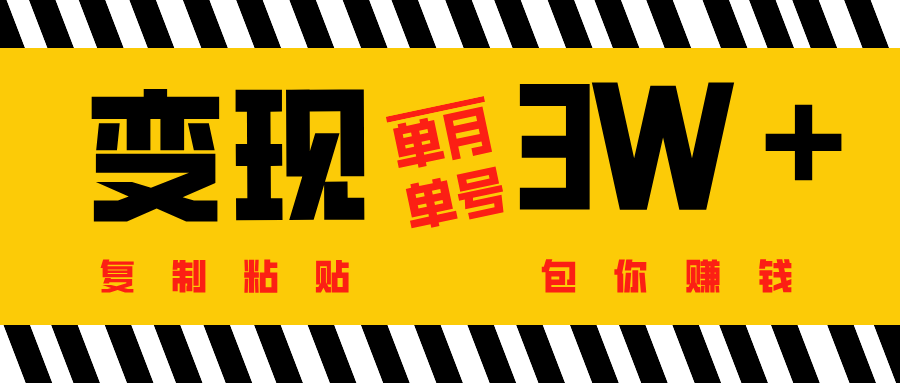 批量爆文生成，单号单月收益3w＋聚创吧-网创项目资源站-副业项目-创业项目-搞钱项目聚创吧