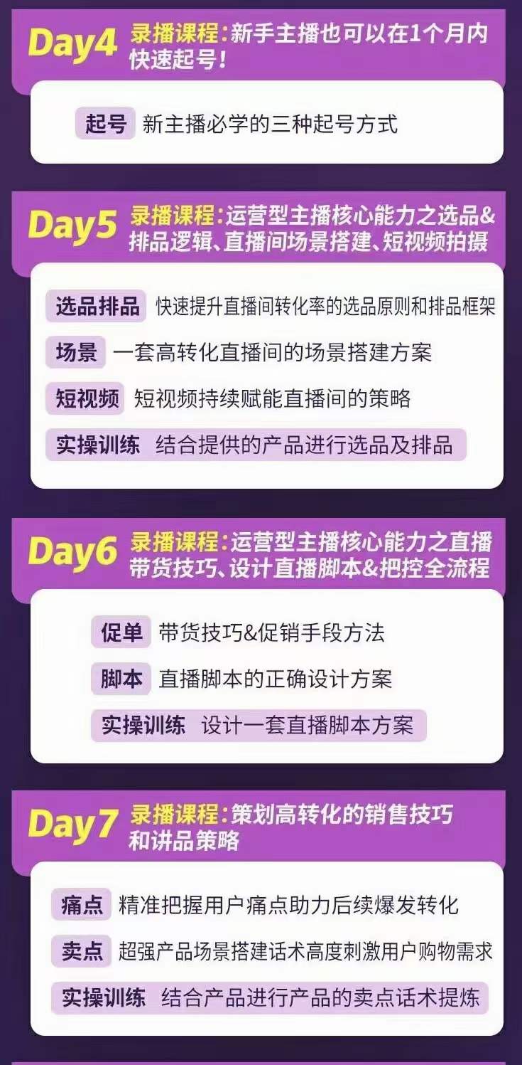 图片[2]聚创吧-网创项目资源站-副业项目-创业项目-搞钱项目金牌主播实战进阶营 普通人也能快速变身金牌带货主播 (价值3980)聚创吧-网创项目资源站-副业项目-创业项目-搞钱项目聚创吧