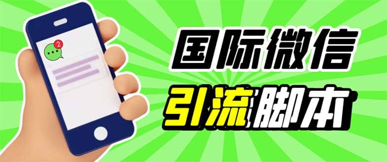 最新市面上价值660一年的国际微信，ktalk助手无限加好友，解放双手轻松引流聚创吧-网创项目资源站-副业项目-创业项目-搞钱项目聚创吧