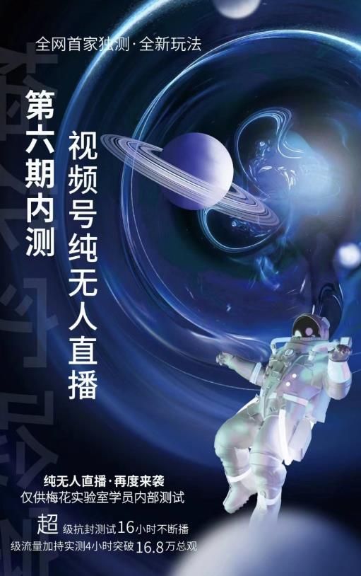 某收费培训:微信视频号无人直播第5-6期,利润改变你的生活 价值1180元聚创吧-网创项目资源站-副业项目-创业项目-搞钱项目聚创吧