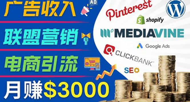 开通一个月入3000美元的博客，通过Pinterest引流到个人博客赚钱的方法聚创吧-网创项目资源站-副业项目-创业项目-搞钱项目聚创吧