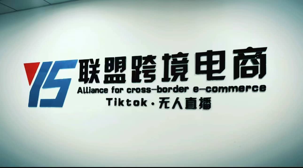 Tiktok无人直播，不出镜不剪辑不拍摄不发货无售后的跨境短视频玩法聚创吧-网创项目资源站-副业项目-创业项目-搞钱项目聚创吧
