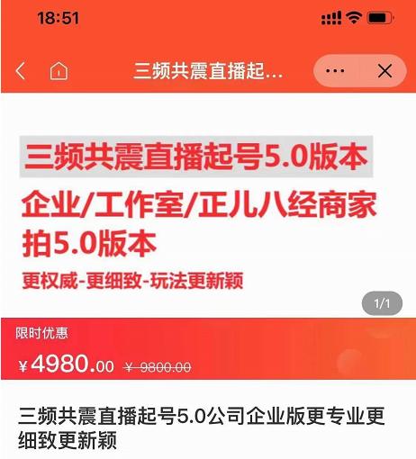 直播运营小韦最新课程，三频共震直播起号5.0版本更细致，玩法更新颖聚创吧-网创项目资源站-副业项目-创业项目-搞钱项目聚创吧