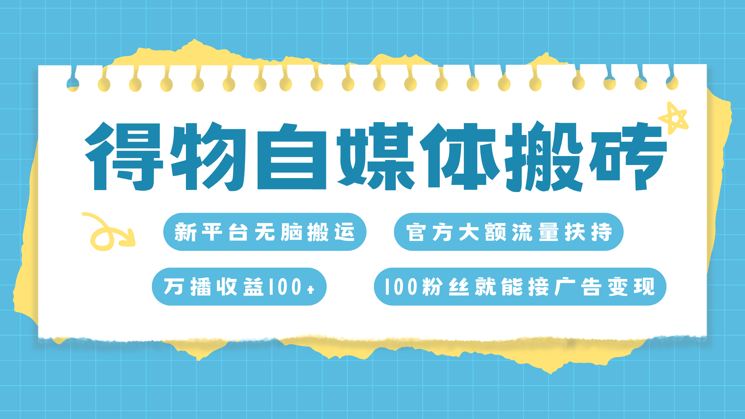 得物搬运新玩法，7天搞了6000+聚创吧-网创项目资源站-副业项目-创业项目-搞钱项目聚创吧