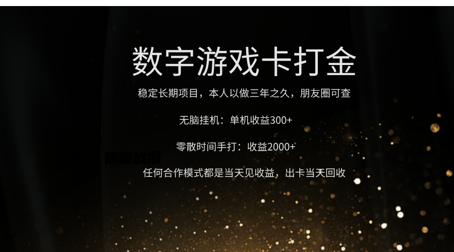 正规游戏卡打金，单机无脑挂收益300+，手打收益无上限！！！聚创吧-网创项目资源站-副业项目-创业项目-搞钱项目聚创吧