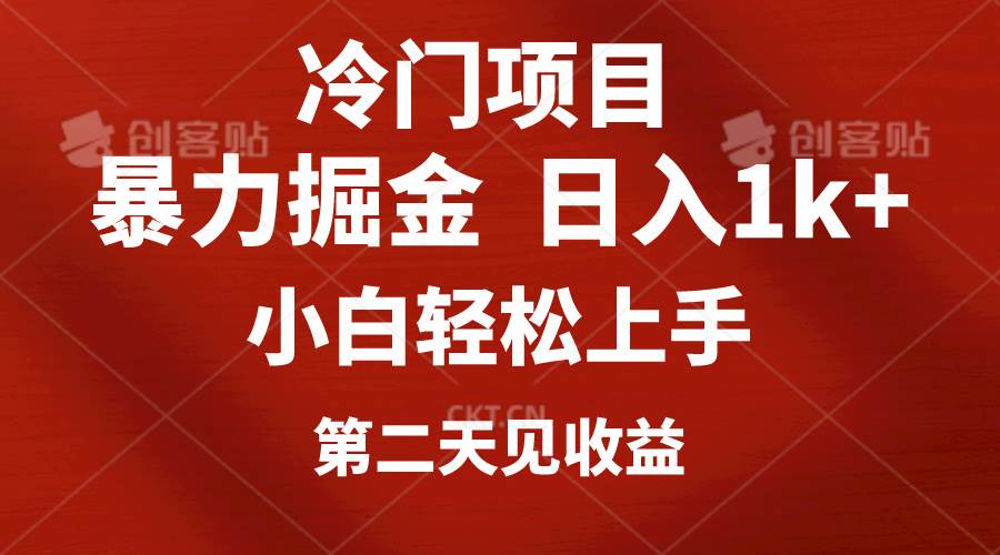 冷门项目，靠一款软件定制头像引流 日入1000+小白轻松上手，第二天见收益聚创吧-网创项目资源站-副业项目-创业项目-搞钱项目聚创吧