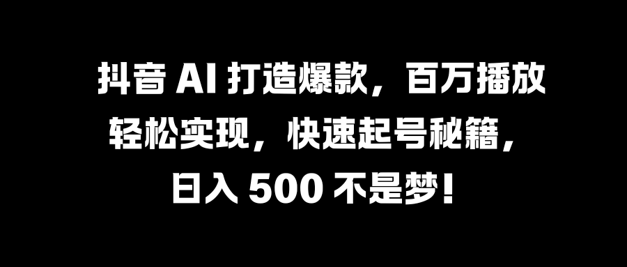 国学变现蓝海赛道，月入1万+，小白轻松操作聚创吧-网创项目资源站-副业项目-创业项目-搞钱项目聚创吧