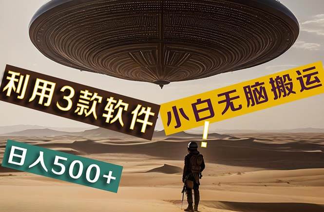 【黑科技】+Ai掘金3.0，快速提高效率！小白只需搬运，可兼职、可工作室…聚创吧-网创项目资源站-副业项目-创业项目-搞钱项目聚创吧