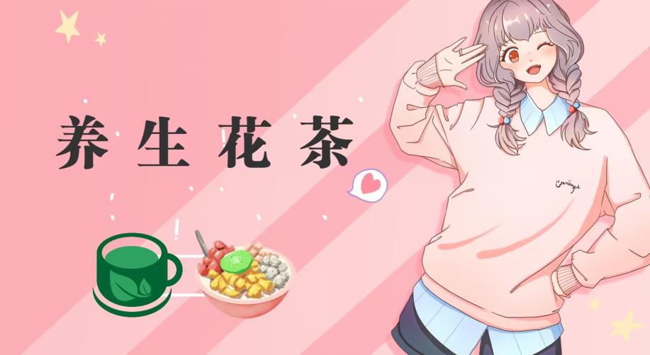 冷门暴利的最新项目，养生花茶！八九月正是红利期，月入10w不是梦【揭秘】聚创吧-网创项目资源站-副业项目-创业项目-搞钱项目聚创吧