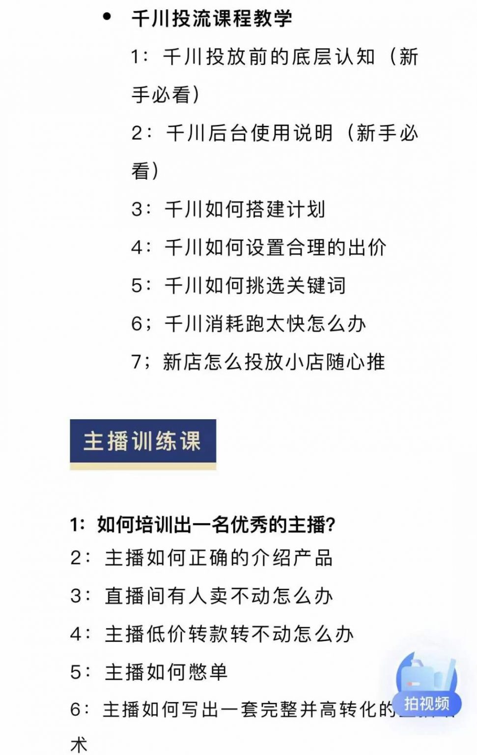 图片[1]聚创吧-网创项目资源站-副业项目-创业项目-搞钱项目月销千万抖音直播起号全套教学，自然流+千川流+短视频流量，三频共震打爆直播间流量聚创吧-网创项目资源站-副业项目-创业项目-搞钱项目聚创吧