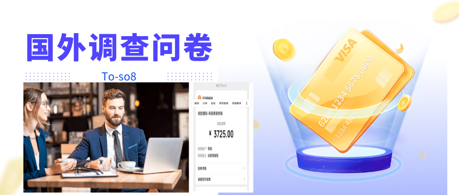 跨境问卷项目，操作简单一天稳定100美刀，每个月能挣1-3W聚创吧-网创项目资源站-副业项目-创业项目-搞钱项目聚创吧