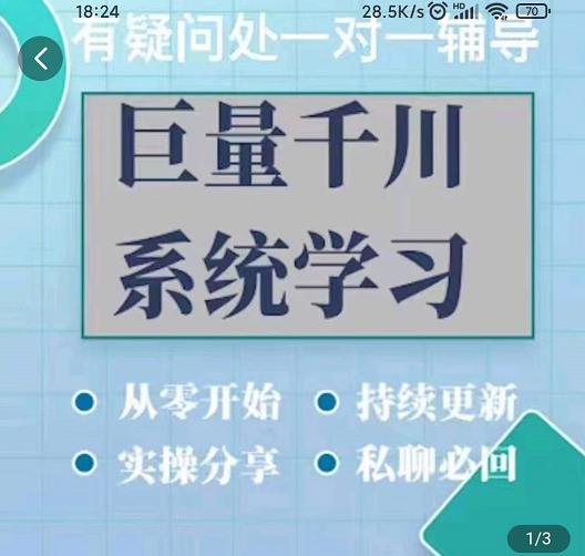 巨量千川图文账号起号、账户维护、技巧实操经验总结与分享聚创吧-网创项目资源站-副业项目-创业项目-搞钱项目聚创吧