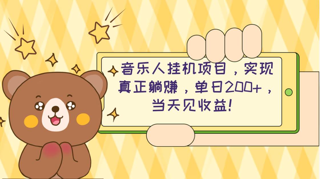 2024网易云云梯计划 单机日200+ 无脑月入4000+聚创吧-网创项目资源站-副业项目-创业项目-搞钱项目聚创吧
