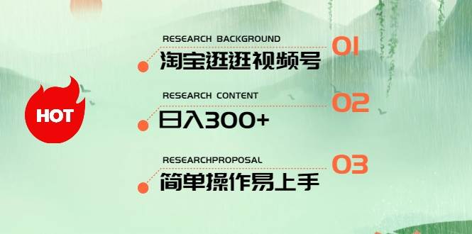 最新淘宝逛逛视频号，日入300+，一人可三号，简单操作易上手聚创吧-网创项目资源站-副业项目-创业项目-搞钱项目聚创吧