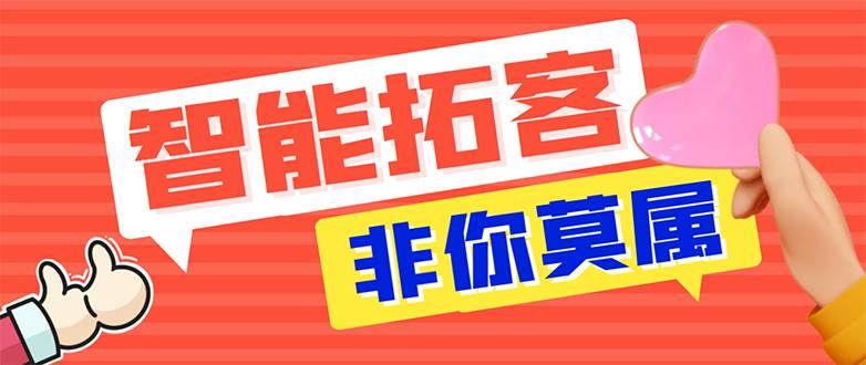 【引流必备】外面收费1280的火炬多平台多功能引流高效推广脚本，解放双手..聚创吧-网创项目资源站-副业项目-创业项目-搞钱项目聚创吧