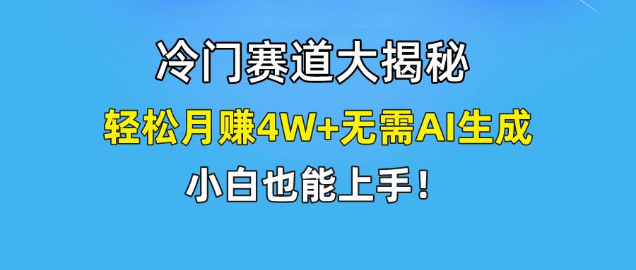 快手无脑搬运冷门赛道视频“仅6个作品 涨粉6万”轻松月赚4W+聚创吧-网创项目资源站-副业项目-创业项目-搞钱项目聚创吧