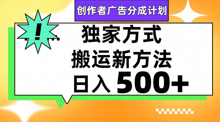 视频号轻松搬运日赚500+聚创吧-网创项目资源站-副业项目-创业项目-搞钱项目聚创吧