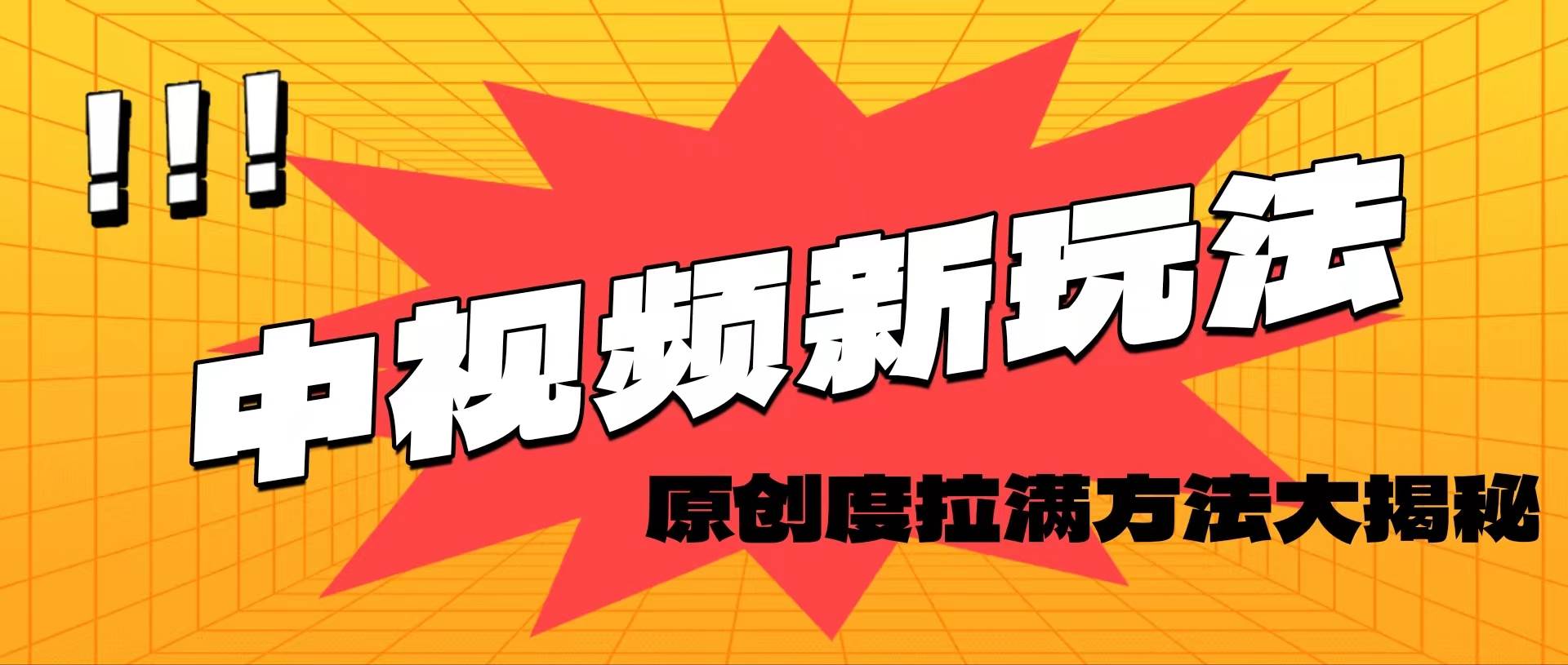 轻松原创，高效爆款领域揭秘！聚创吧-网创项目资源站-副业项目-创业项目-搞钱项目聚创吧