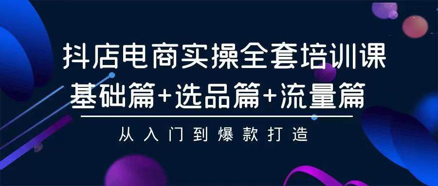 2024年抖店无货源稳定长期玩法， 小白也可以轻松月入过万聚创吧-网创项目资源站-副业项目-创业项目-搞钱项目聚创吧