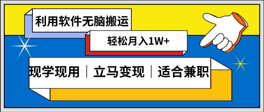 低密度新赛道 视频无脑搬 一天1000+几分钟一条原创视频 零成本零门槛超简单聚创吧-网创项目资源站-副业项目-创业项目-搞钱项目聚创吧