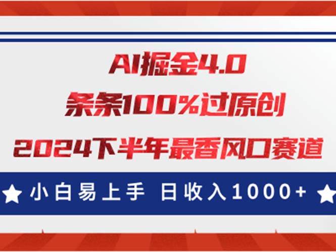 AI掘金4.0玩法，视频号创作分成，最新风口赛道，条条100%过原创，小白…聚创吧-网创项目资源站-副业项目-创业项目-搞钱项目聚创吧