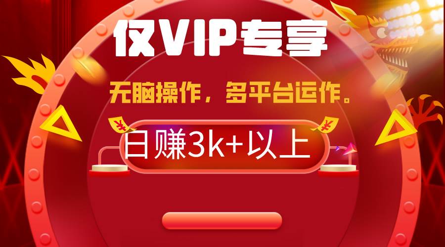 2024年最新一键多平台带货，这么简单无脑的操作日入3k+你玩过吗？几分钟…聚创吧-网创项目资源站-副业项目-创业项目-搞钱项目聚创吧