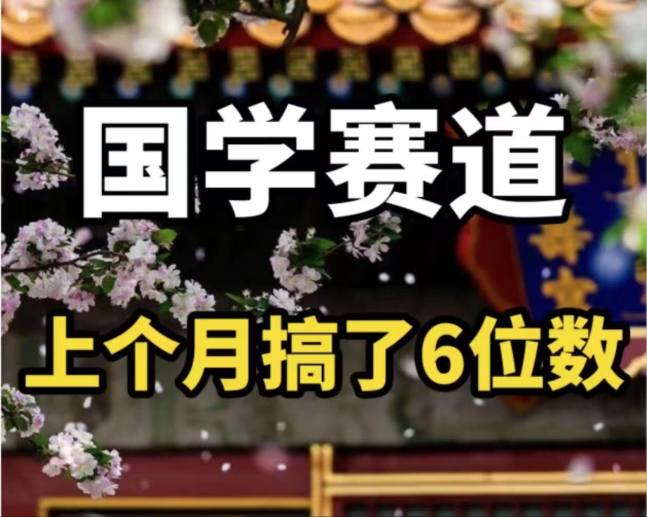 AI国学算命玩法，小白可做，投入1小时日入1000+，可复制、可批量聚创吧-网创项目资源站-副业项目-创业项目-搞钱项目聚创吧