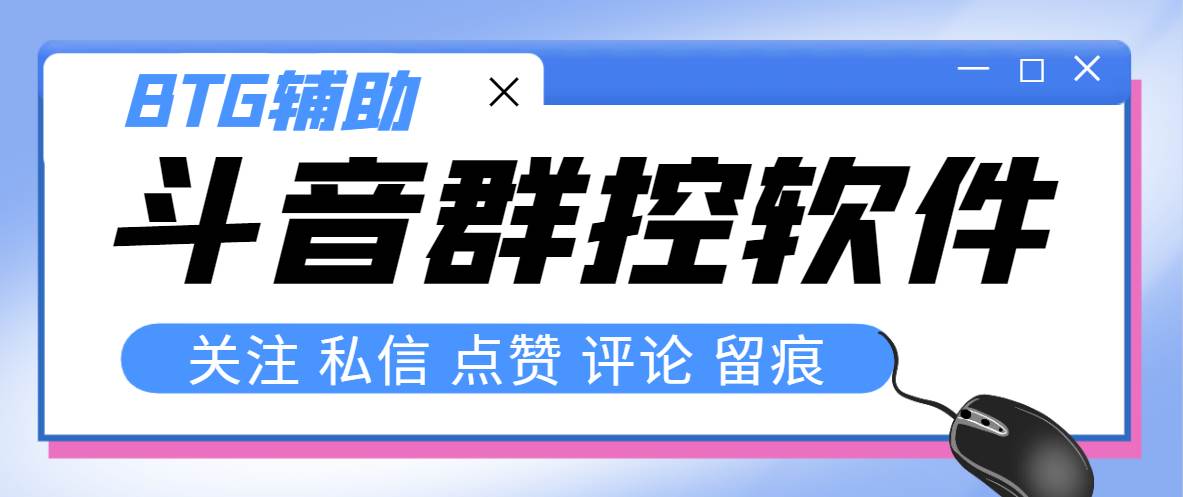 最新版斗音群控脚本，可以控制50台手机自动化操作【永久脚本+使用教程】聚创吧-网创项目资源站-副业项目-创业项目-搞钱项目聚创吧