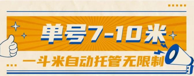 一斗米视频号托管，单号单天7-10米，号多无线挂聚创吧-网创项目资源站-副业项目-创业项目-搞钱项目聚创吧