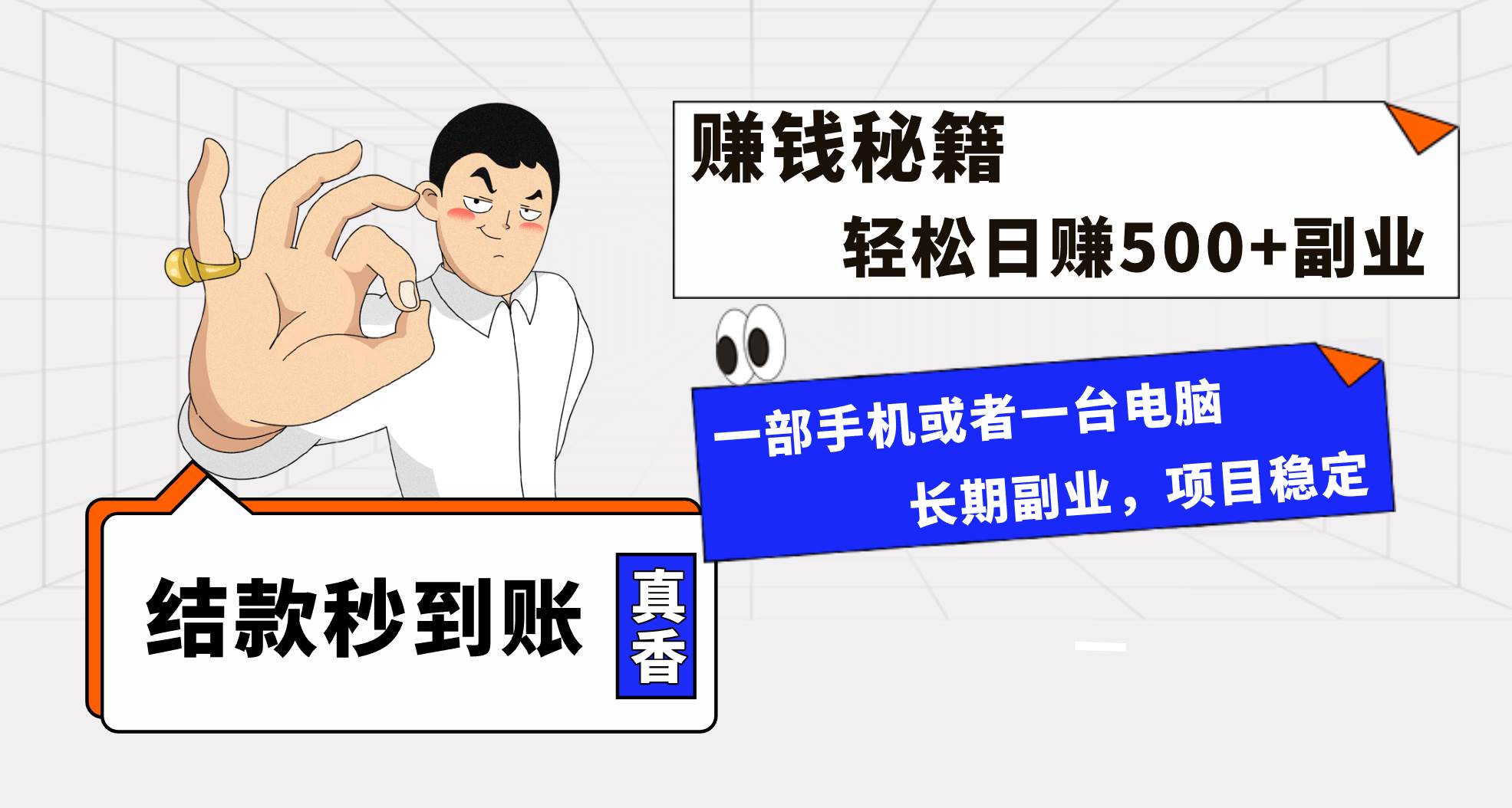 年前最后一个黄金期，单号日入500+，可无脑批量放大操作聚创吧-网创项目资源站-副业项目-创业项目-搞钱项目聚创吧