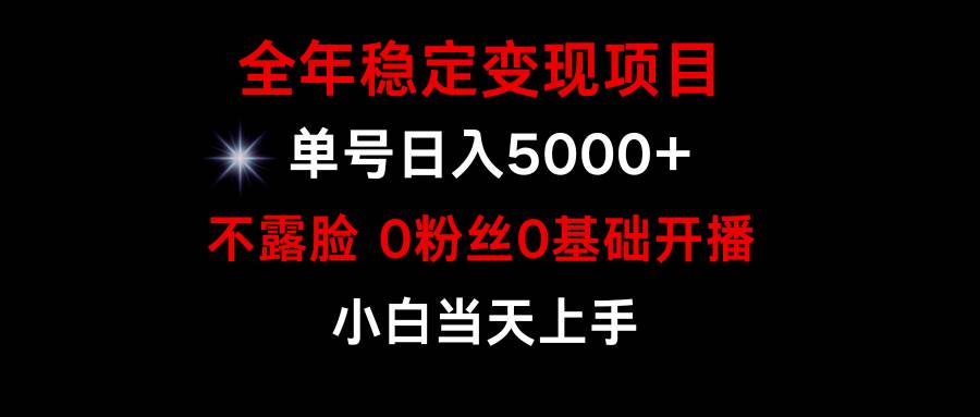 小游戏月入15w+，全年稳定变现项目，普通小白如何通过游戏直播改变命运聚创吧-网创项目资源站-副业项目-创业项目-搞钱项目聚创吧