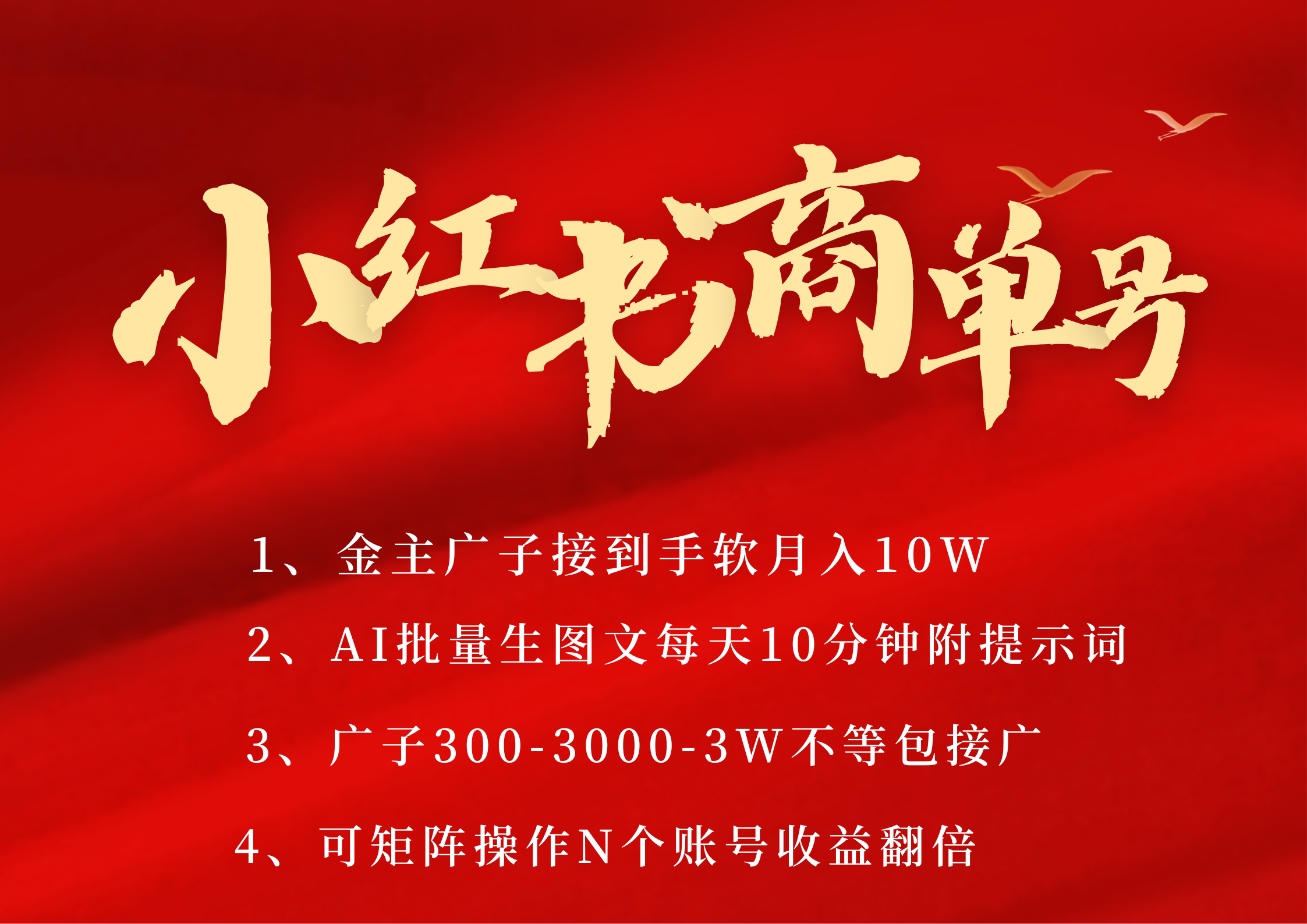 小红书商单号 AI轻松制作PLOG图文 金主爸爸商单接到手软300-3000-几w一条 每天轻松十分钟 矩阵n个账号 月入10W+聚创吧-网创项目资源站-副业项目-创业项目-搞钱项目聚创吧