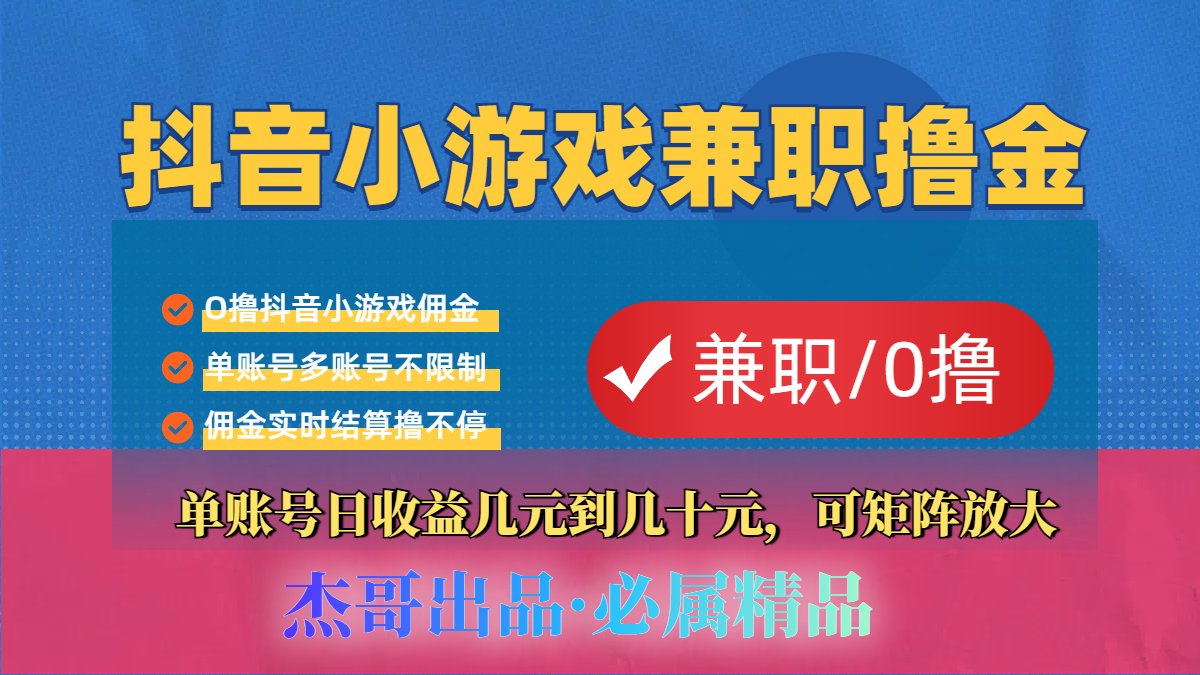【抖音小游戏自刷项目】小白福利款，单账号每天挣几十，多刷多赚聚创吧-网创项目资源站-副业项目-创业项目-搞钱项目聚创吧