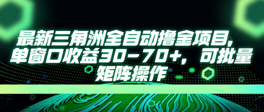 AI全自动游戏挂机项目手机电脑均可玩聚创吧-网创项目资源站-副业项目-创业项目-搞钱项目聚创吧