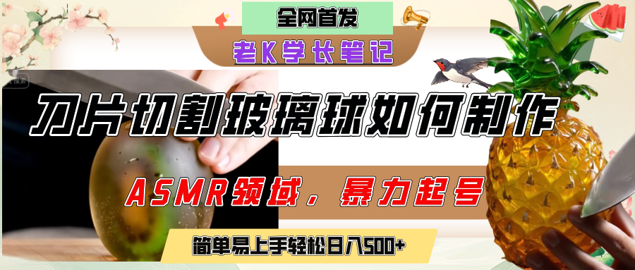 用AI制作刀片切割金属水果的视频，狂揽20万点赞，发布抖音涨粉引流变现，轻松日赚500+聚创吧-网创项目资源站-副业项目-创业项目-搞钱项目聚创吧