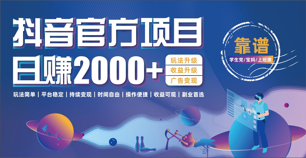 抖音小游戏，日收益2000+暴利逆袭聚创吧-网创项目资源站-副业项目-创业项目-搞钱项目聚创吧