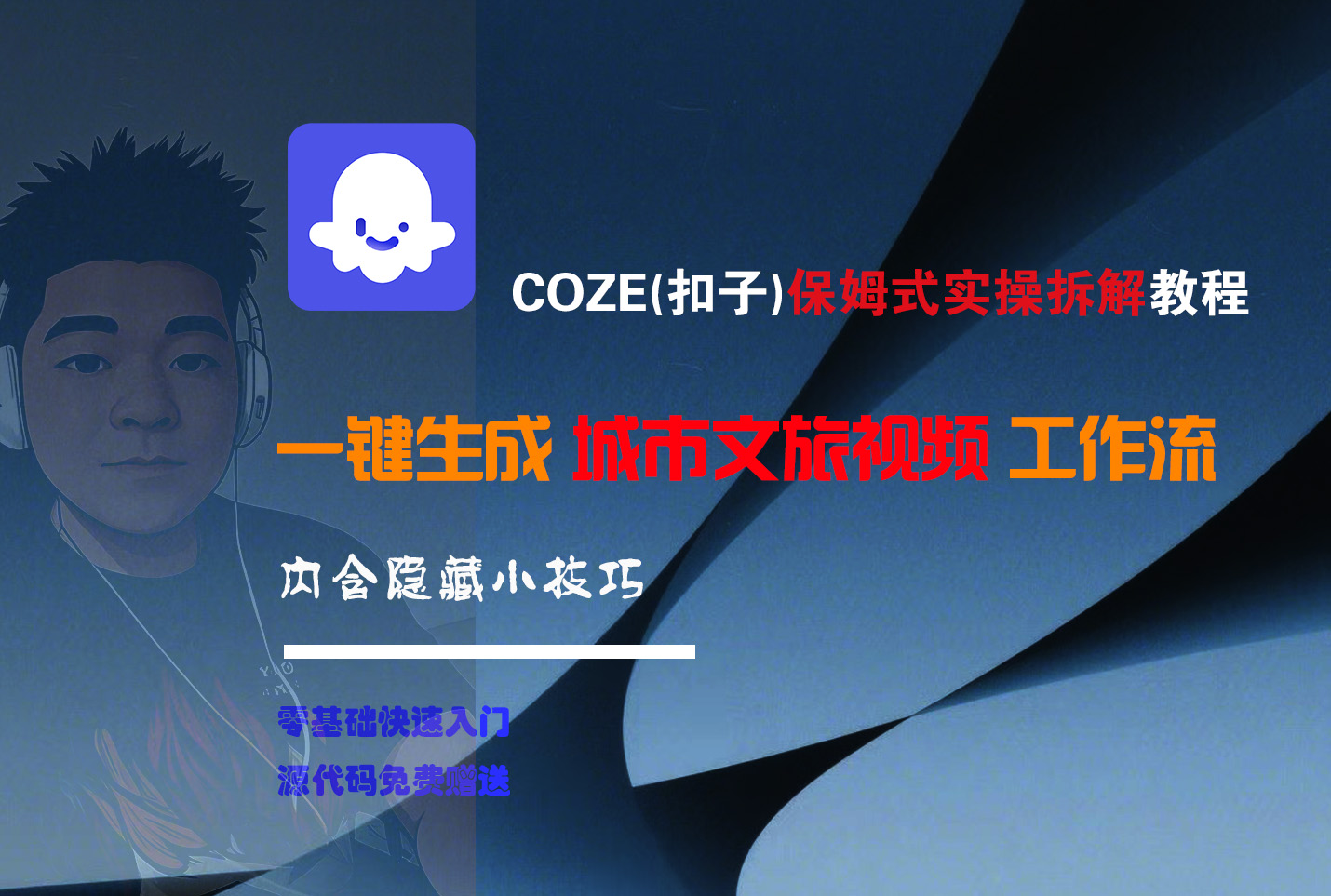 COZE-一键生成城市文旅视频工作流聚创吧-网创项目资源站-副业项目-创业项目-搞钱项目聚创吧