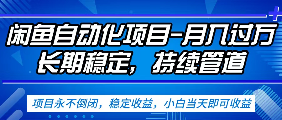 闲鱼蓝海赛道，客户刚需产品，新人轻松上手，月入2w+蓝海赛道，长久可做聚创吧-网创项目资源站-副业项目-创业项目-搞钱项目聚创吧