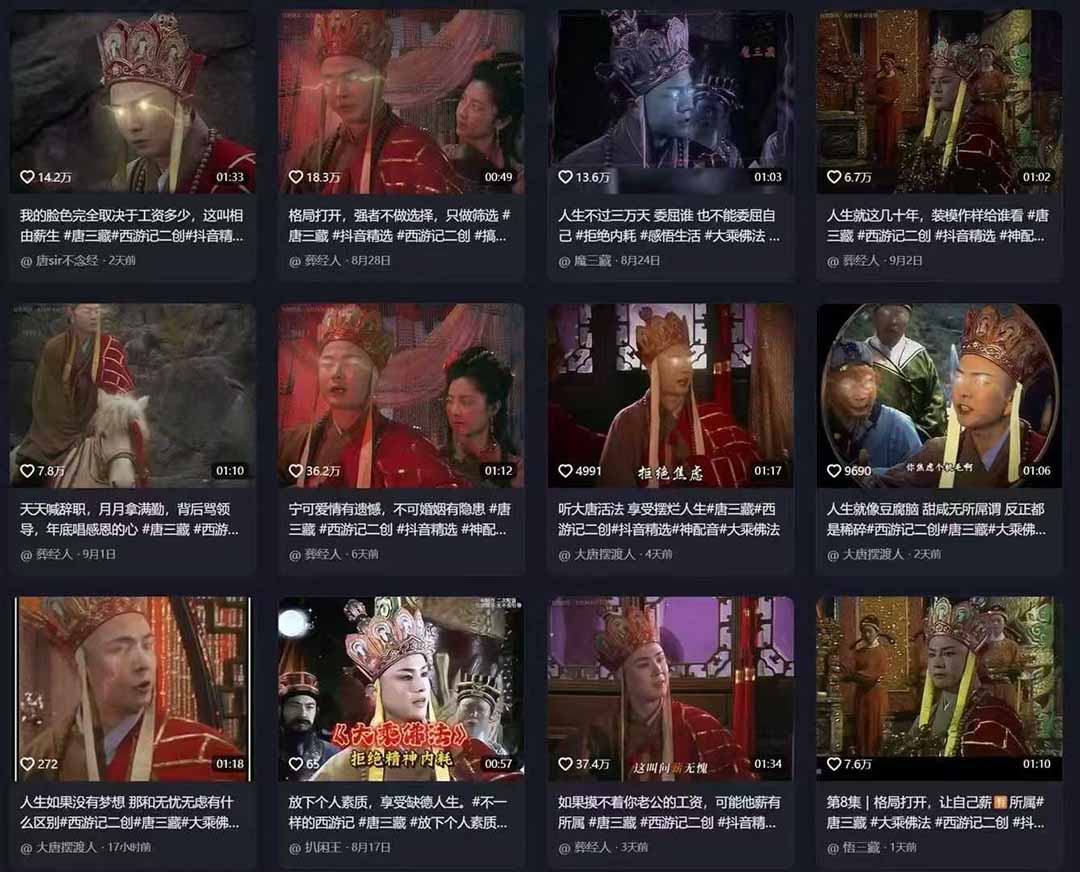 唐三藏语录短视频：热门爆款赛道，可做分成计划（视频+软件）聚创吧-网创项目资源站-副业项目-创业项目-搞钱项目聚创吧