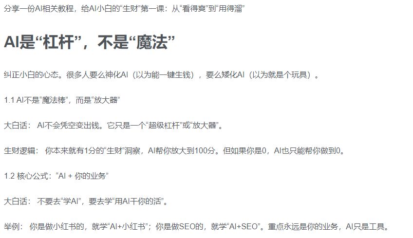 AI新手赚钱入门：从“看得过瘾”到“用得顺手”聚创吧-网创项目资源站-副业项目-创业项目-搞钱项目聚创吧