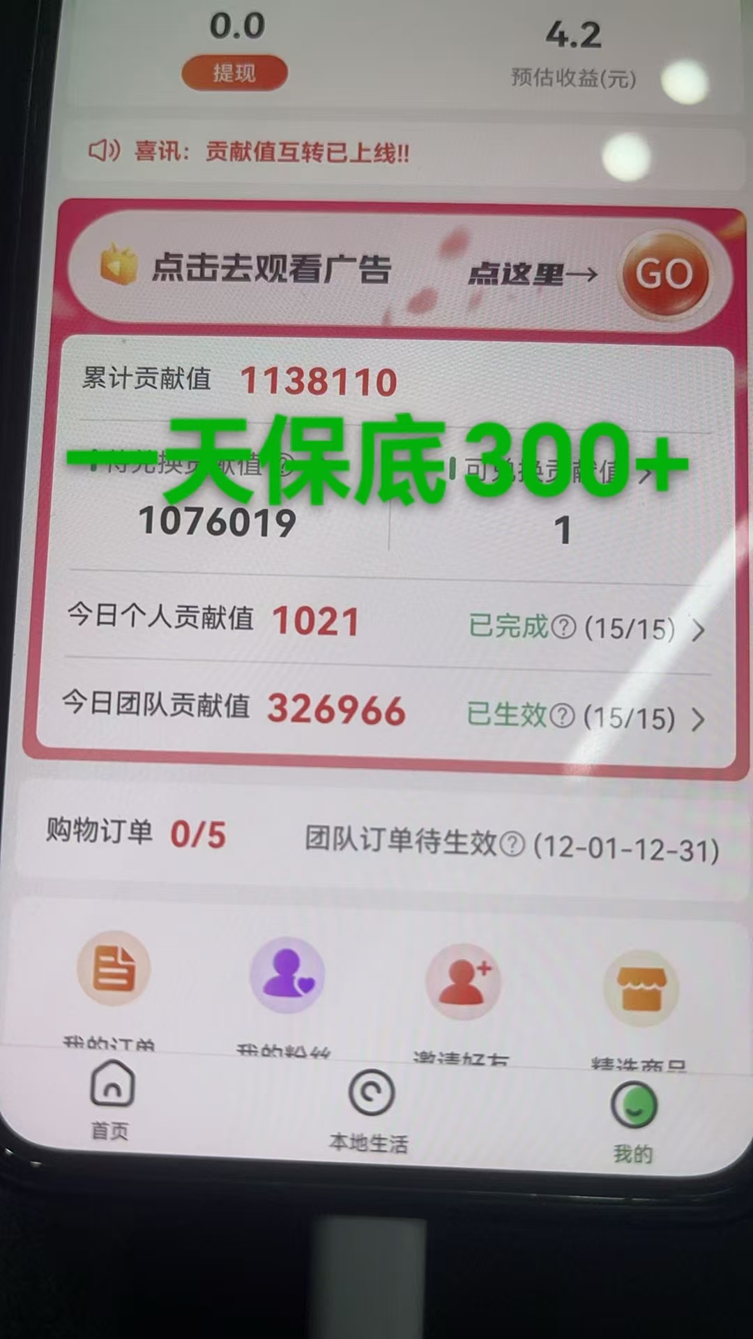 最强看广告新项目单机50~500天，0投入，0风险，有手机就可做！聚创吧-网创项目资源站-副业项目-创业项目-搞钱项目聚创吧