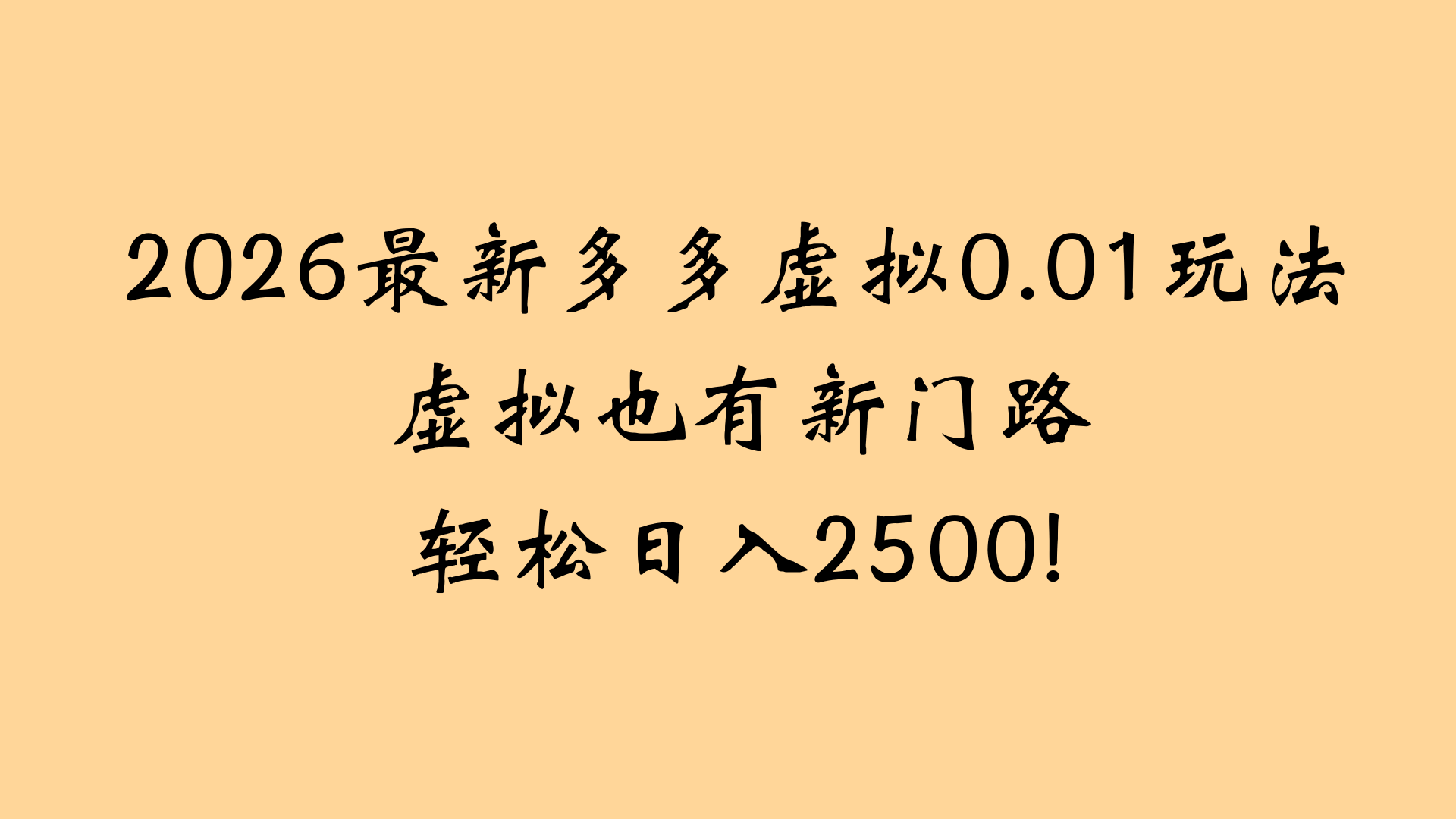 最近拼多多虚拟店懒人运营法：机器人包办回复发货，月入5W+教程聚创吧-网创项目资源站-副业项目-创业项目-搞钱项目聚创吧